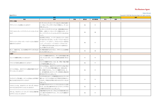 Websitechecksheet_2023-2_1