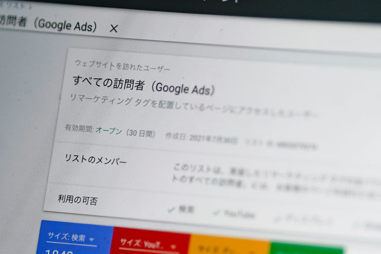 Googleリマーケティング設定